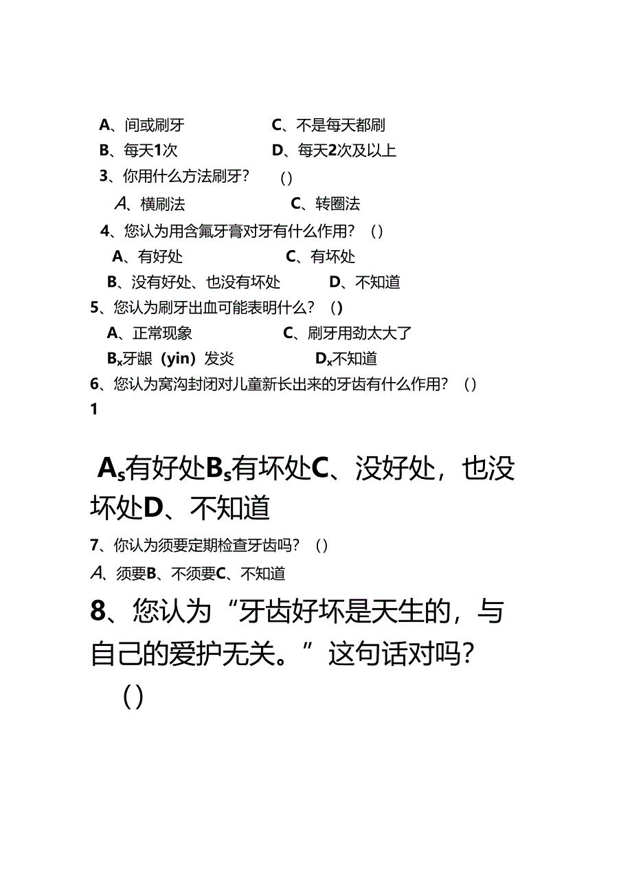 儿童口腔健康知识调查问卷.docx_第2页