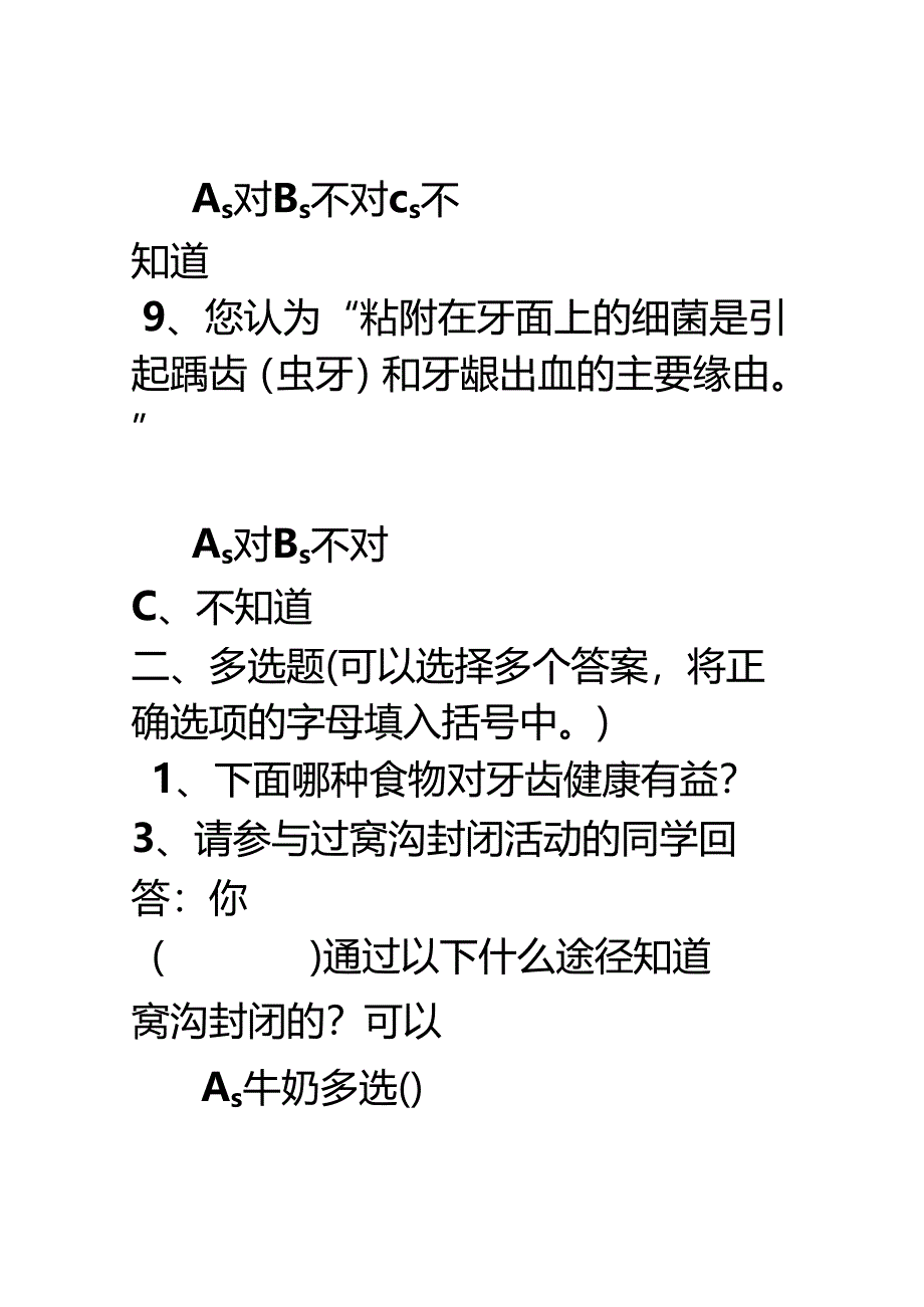 儿童口腔健康知识调查问卷.docx_第3页