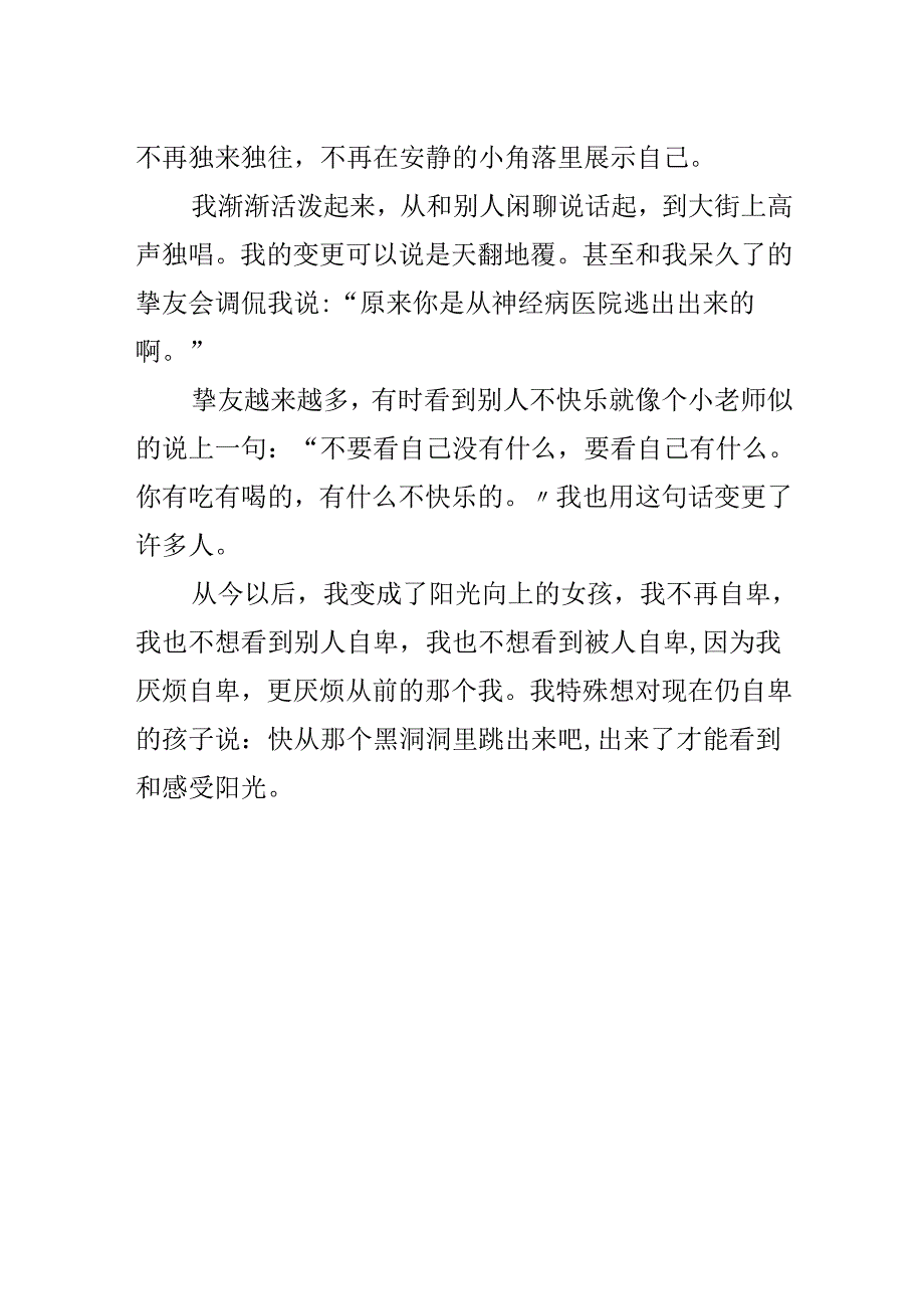 从此我不再自卑初三作文.docx_第2页