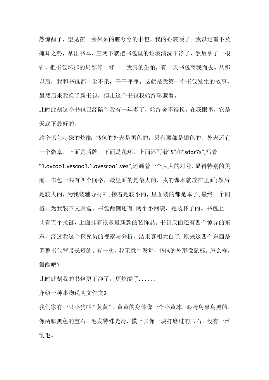 介绍一种事物作文10篇_介绍一种事物作文说明文.docx_第2页