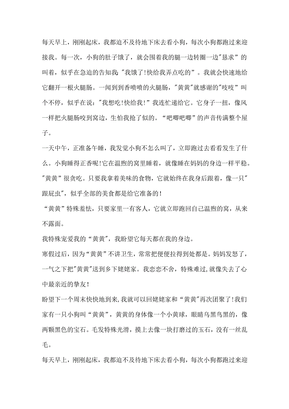 介绍一种事物作文10篇_介绍一种事物作文说明文.docx_第3页