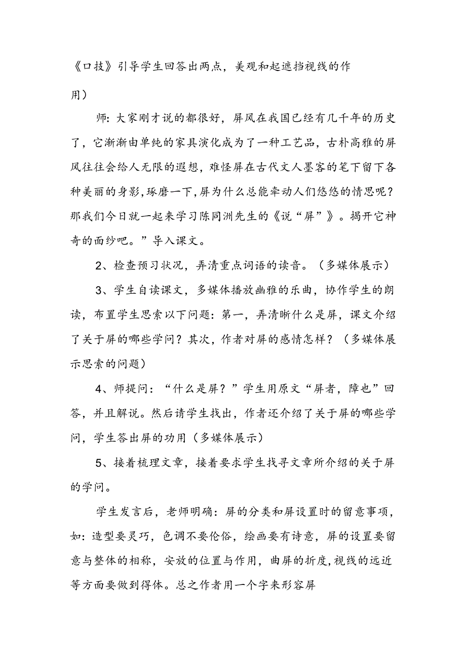 人教版八年级《说“屏”》教学设计.docx_第2页