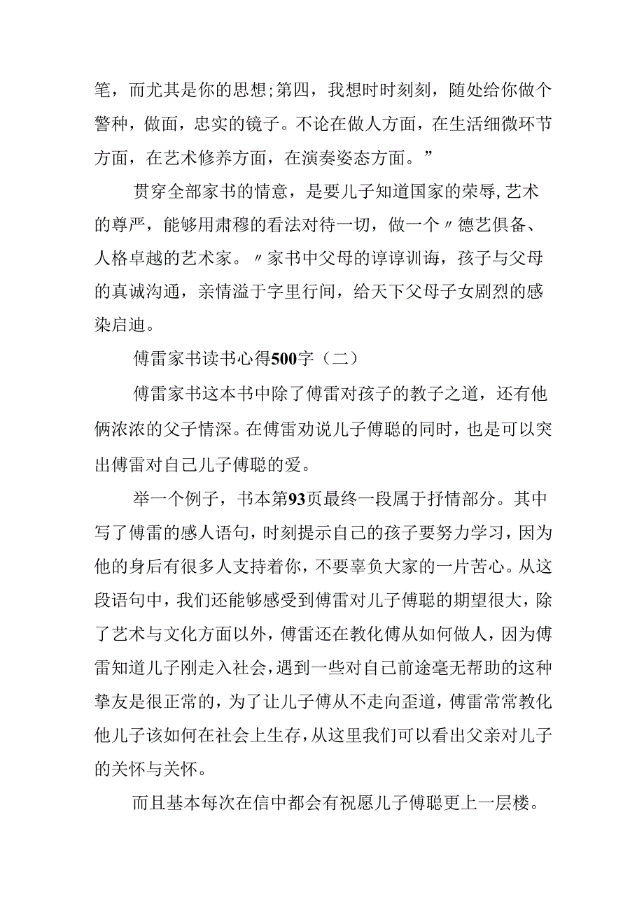 傅雷家书读书心得500字.docx_第2页