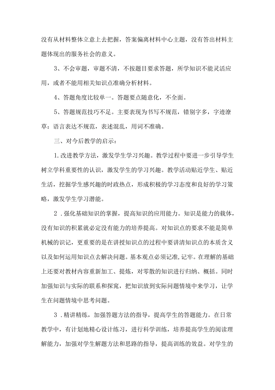 八年级道德与法治上册第一学期期末试卷分析.docx_第2页