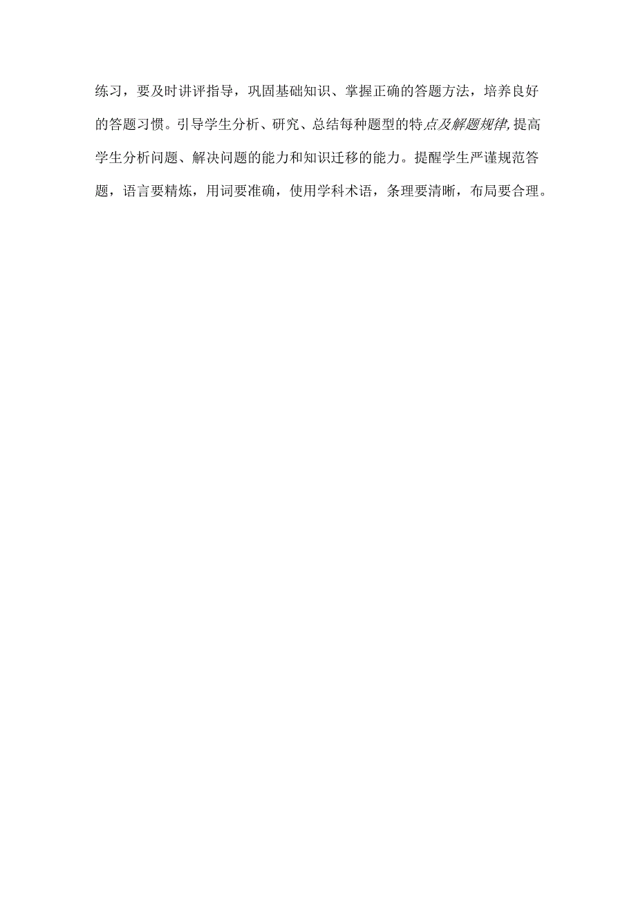 八年级道德与法治上册第一学期期末试卷分析.docx_第3页