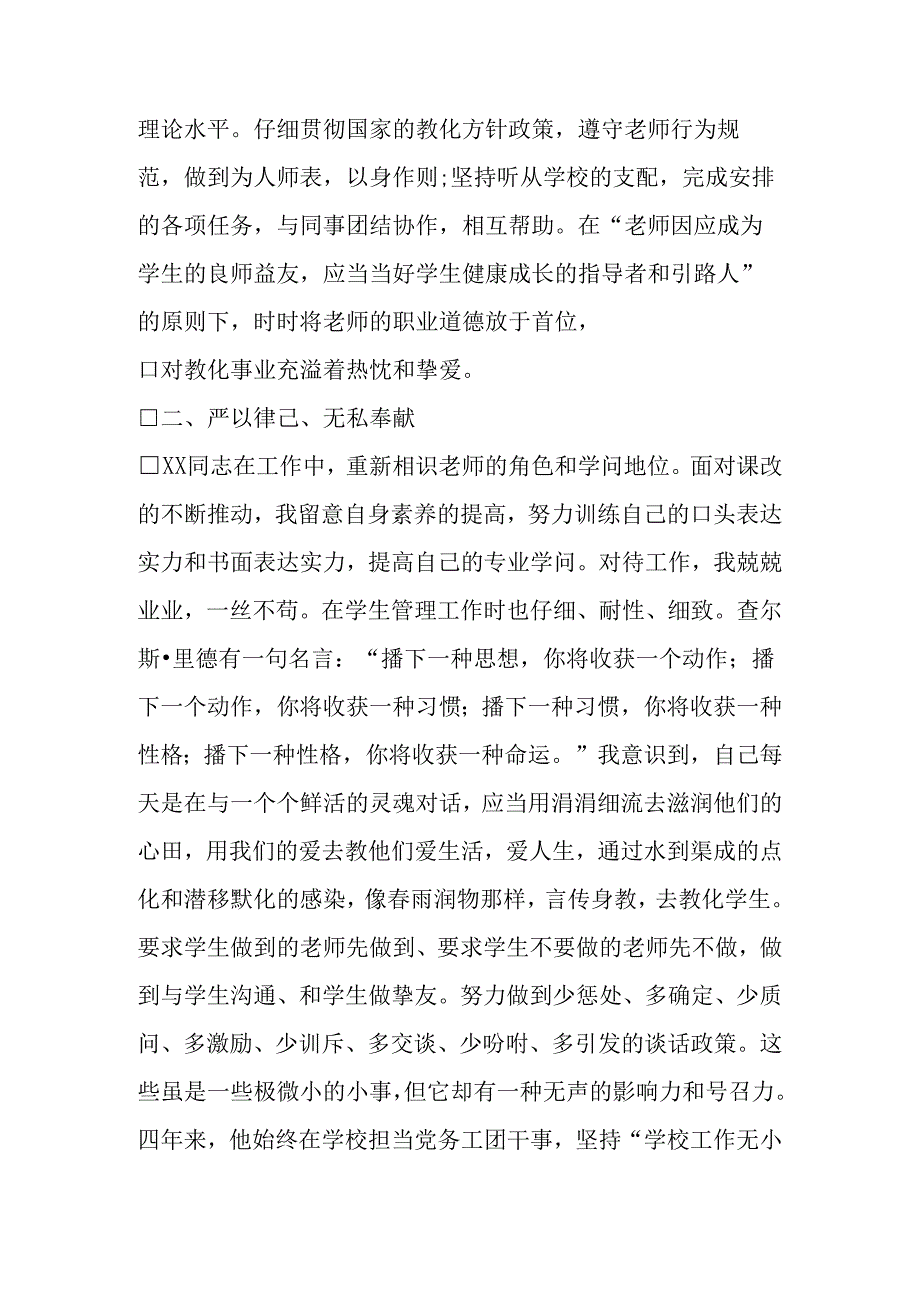 优秀信息员事迹材料.docx_第2页