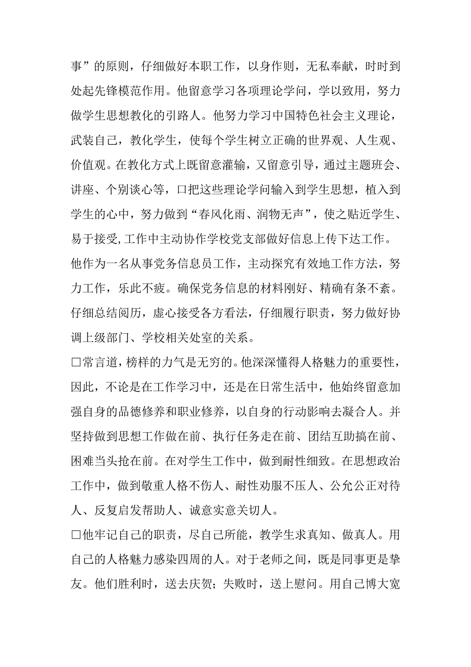 优秀信息员事迹材料.docx_第3页