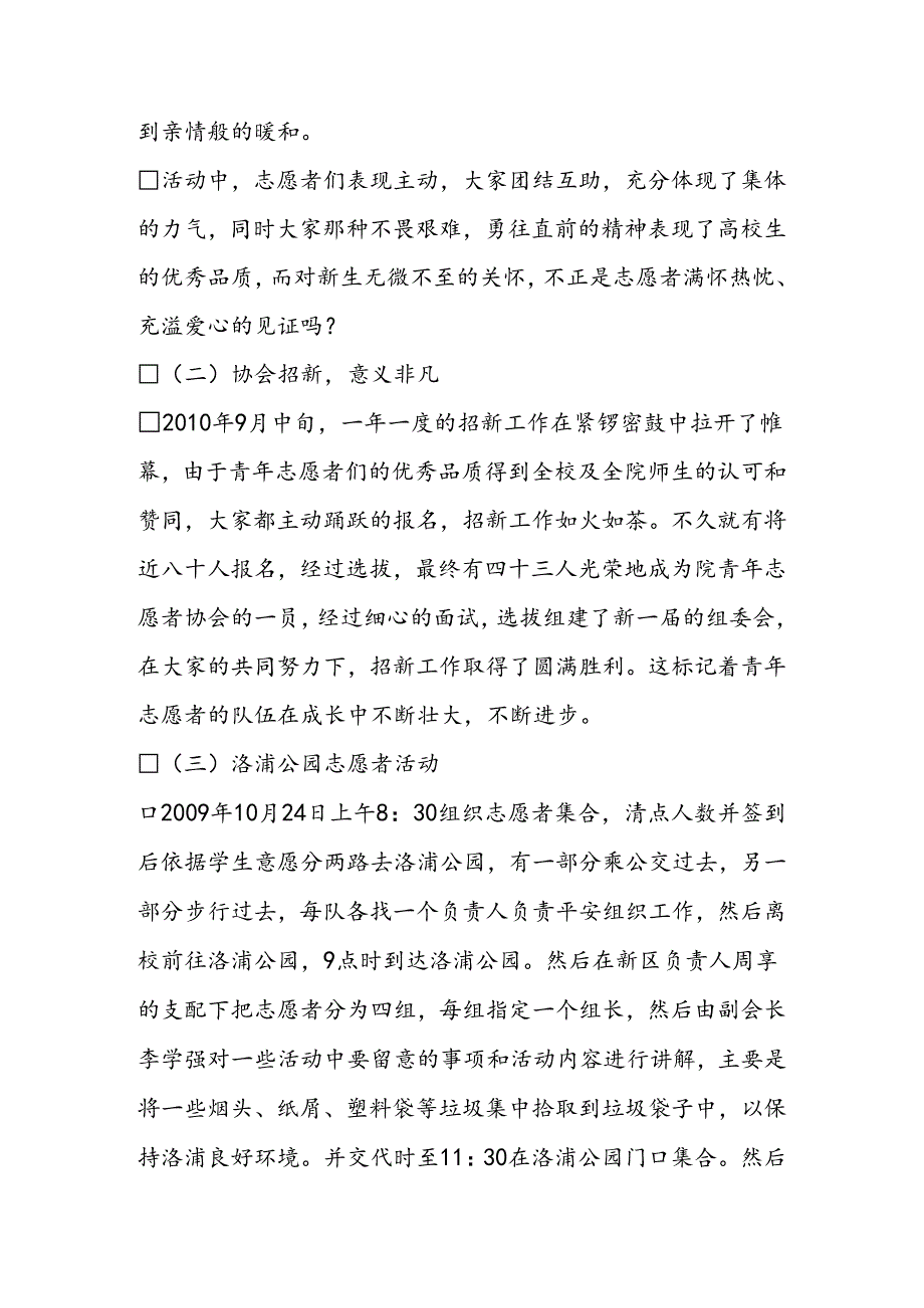 优秀志愿者集体申报材料.docx_第3页