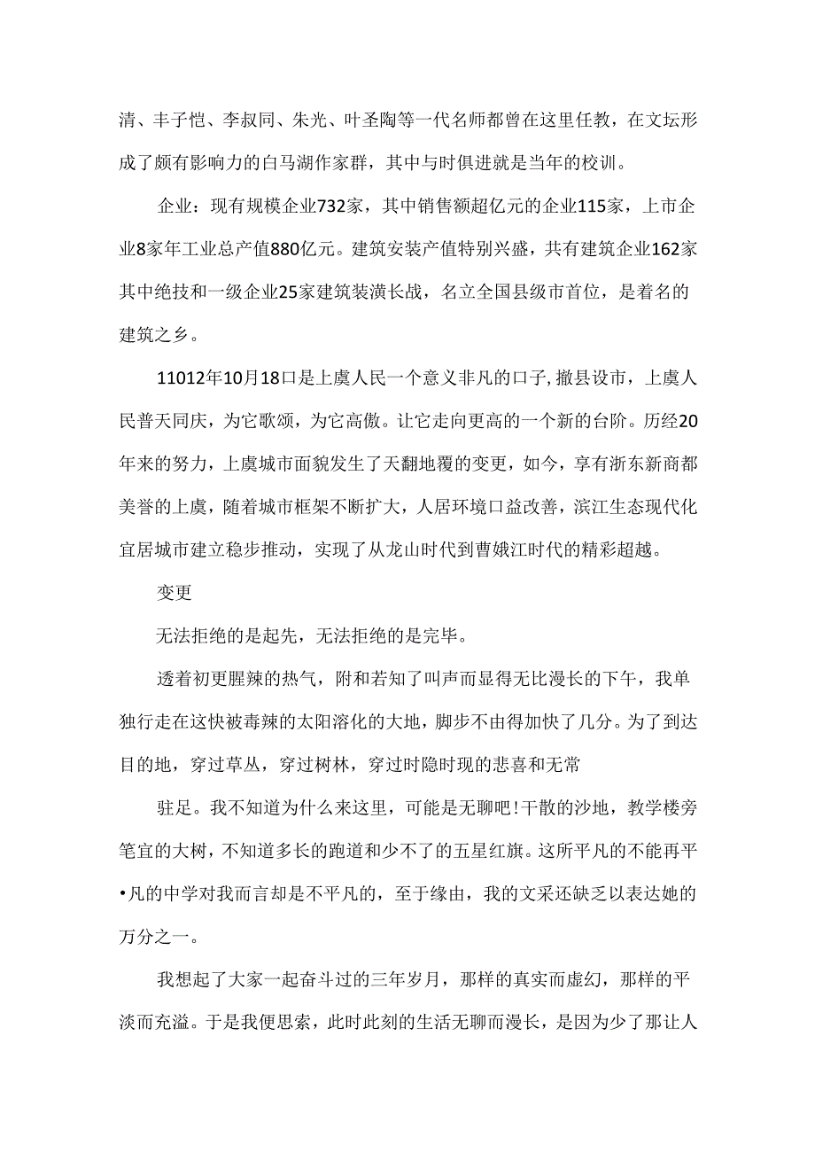 以变化为话题的作文800字5篇.docx_第2页