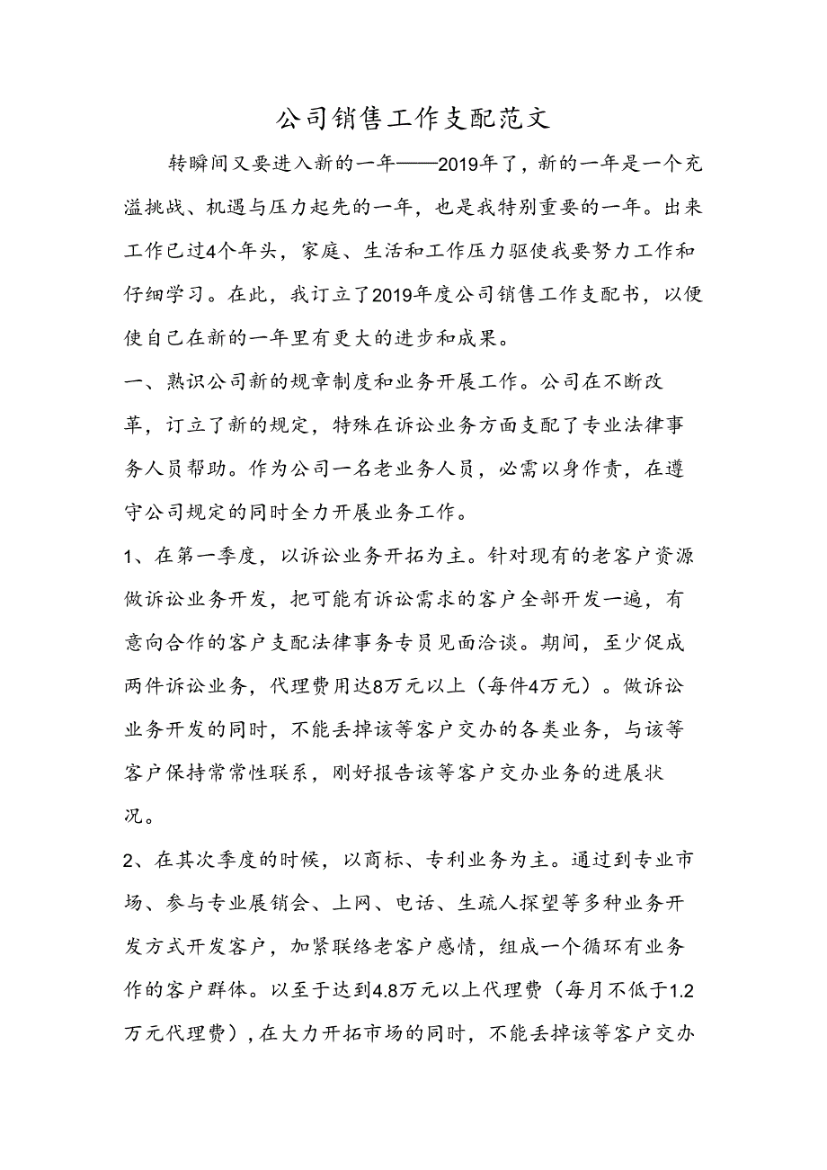 公司销售工作计划范文.docx_第1页