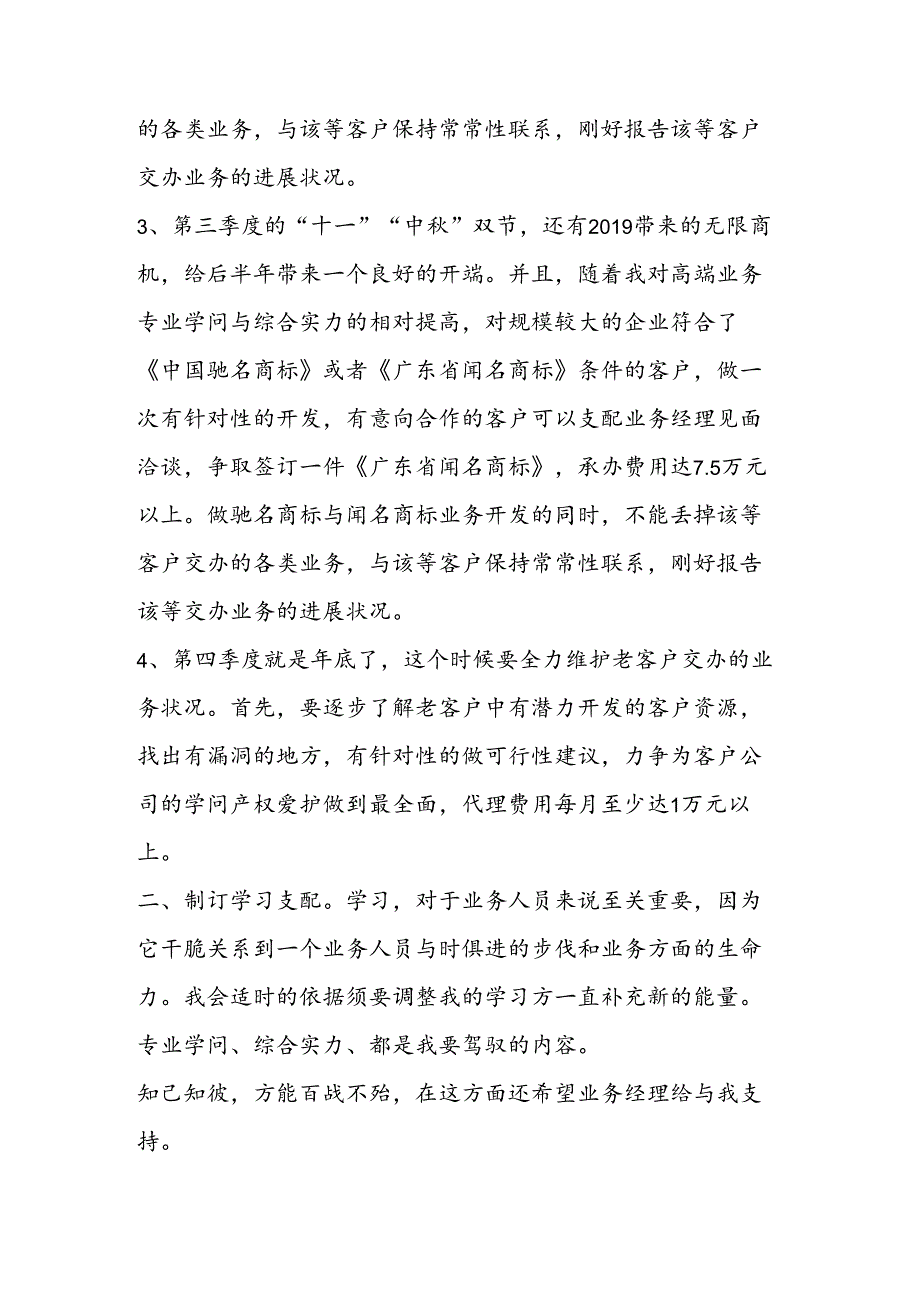 公司销售工作计划范文.docx_第2页