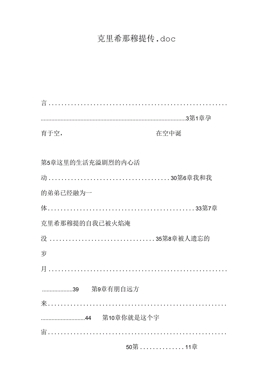 克里希那穆提传.docx_第1页