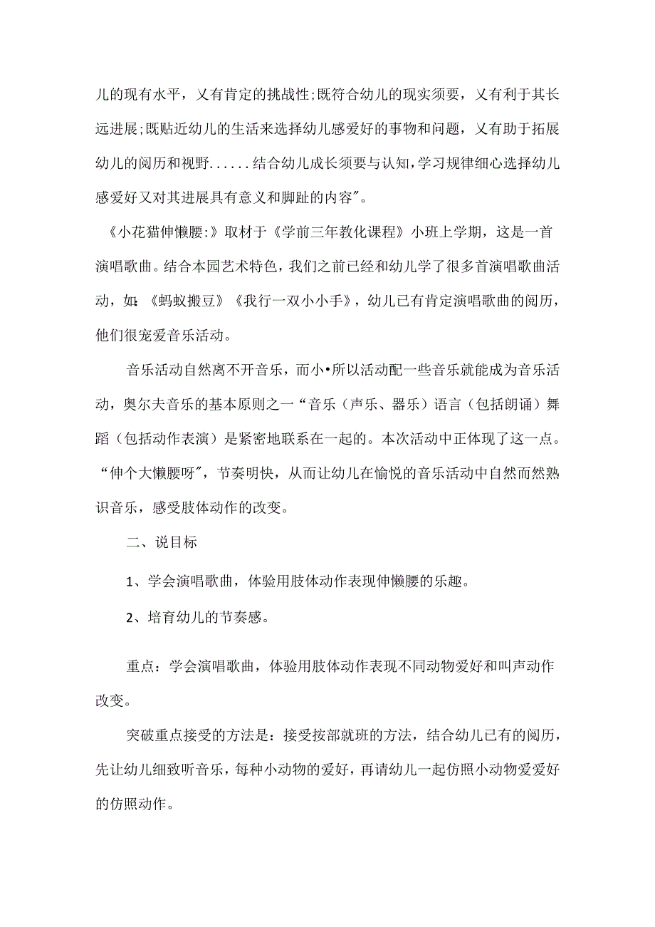 优秀幼儿园说课稿模板.docx_第3页