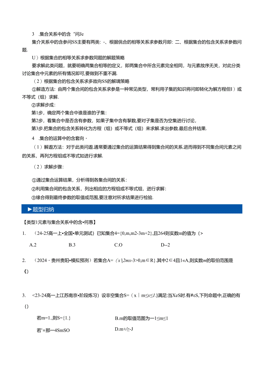 专题1.11 集合中必考参数问题【八大题型】（举一反三）（人教A版2019必修第一册）（原卷版）.docx_第2页