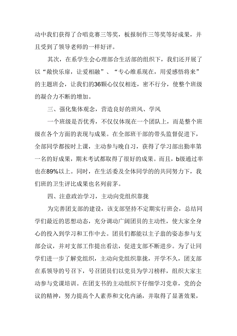 优秀团支部先进事迹材料.docx_第2页