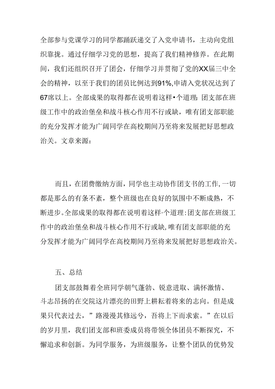 优秀团支部先进事迹材料.docx_第3页