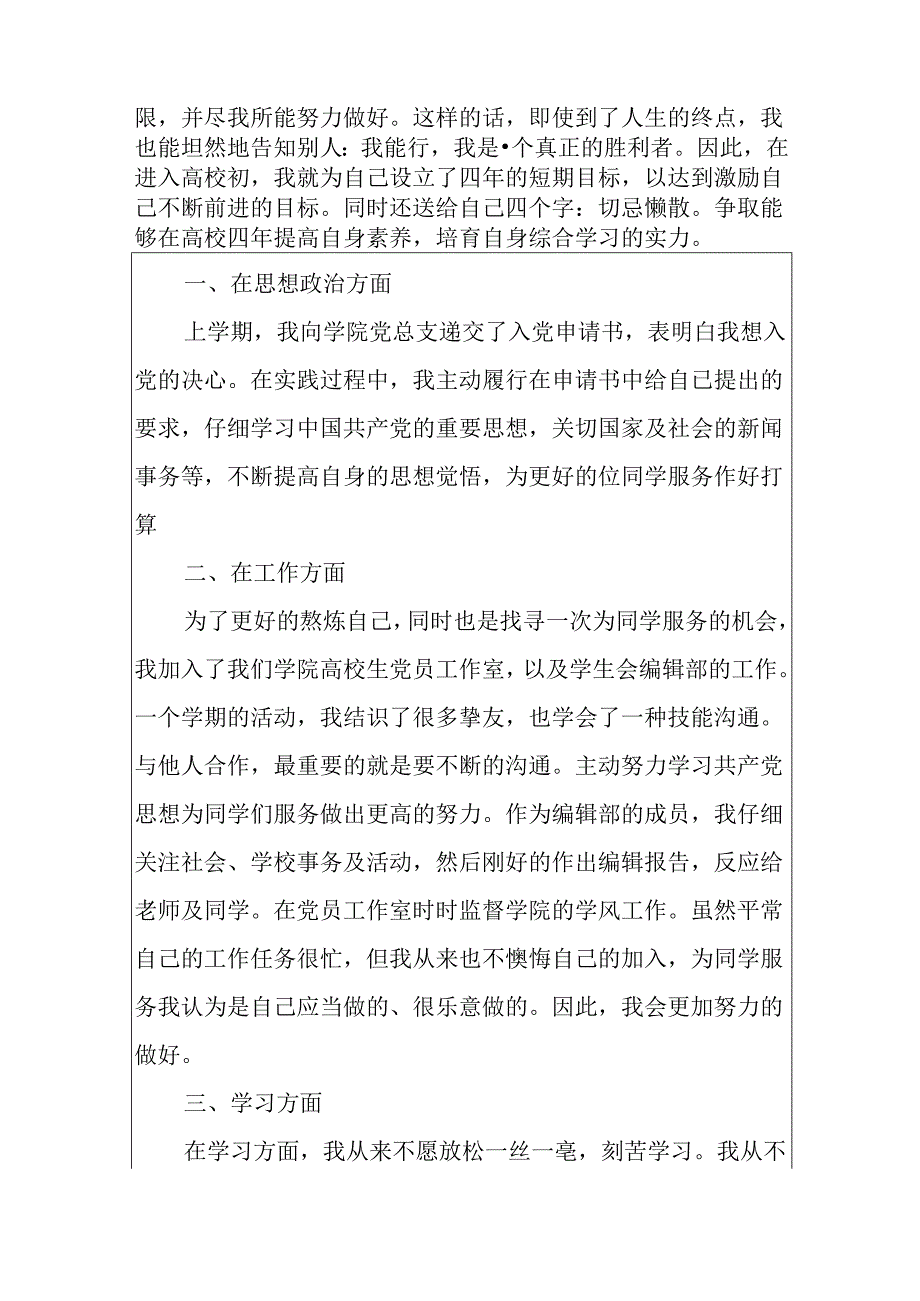 优秀团员申请书800字-优秀团员申请书精选.docx_第2页