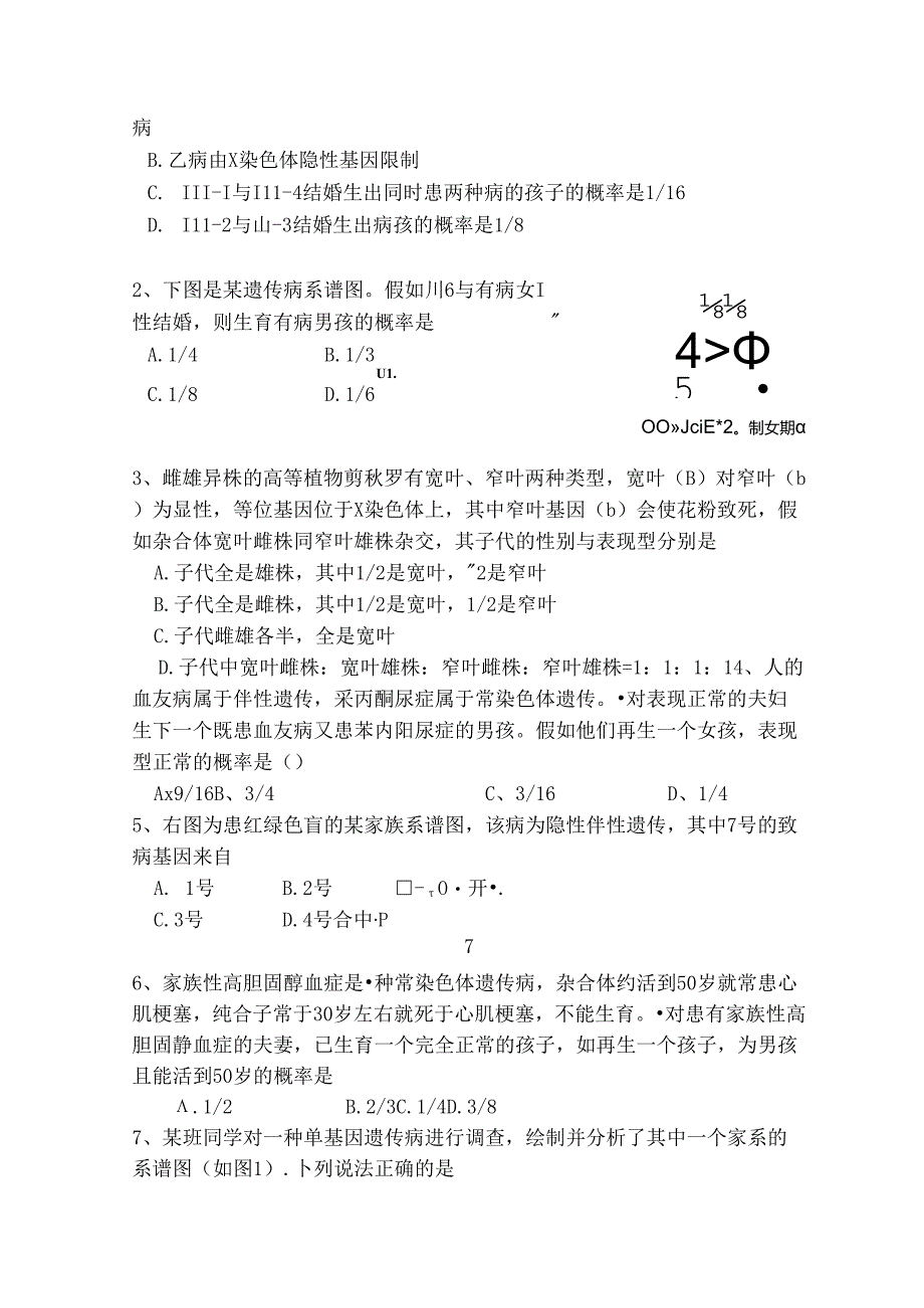 人教版试题试卷伴性遗传与人类遗传病专题练习题.docx_第2页