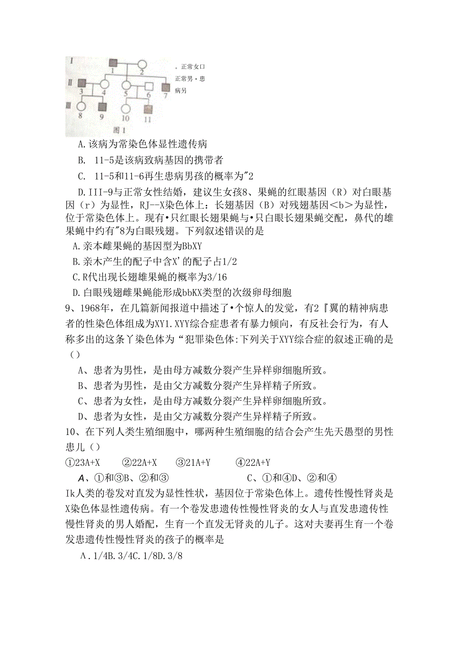 人教版试题试卷伴性遗传与人类遗传病专题练习题.docx_第3页