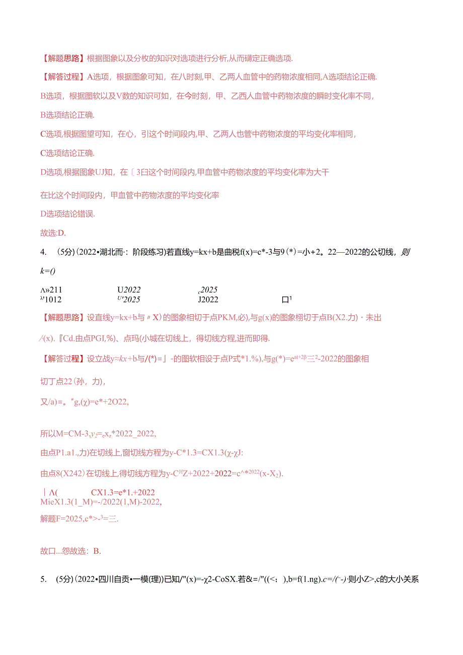 专题5.9 一元函数的导数及其应用全章综合测试卷（举一反三）（提高篇）（人教A版2019选择性必修第二册）（解析版）.docx_第2页