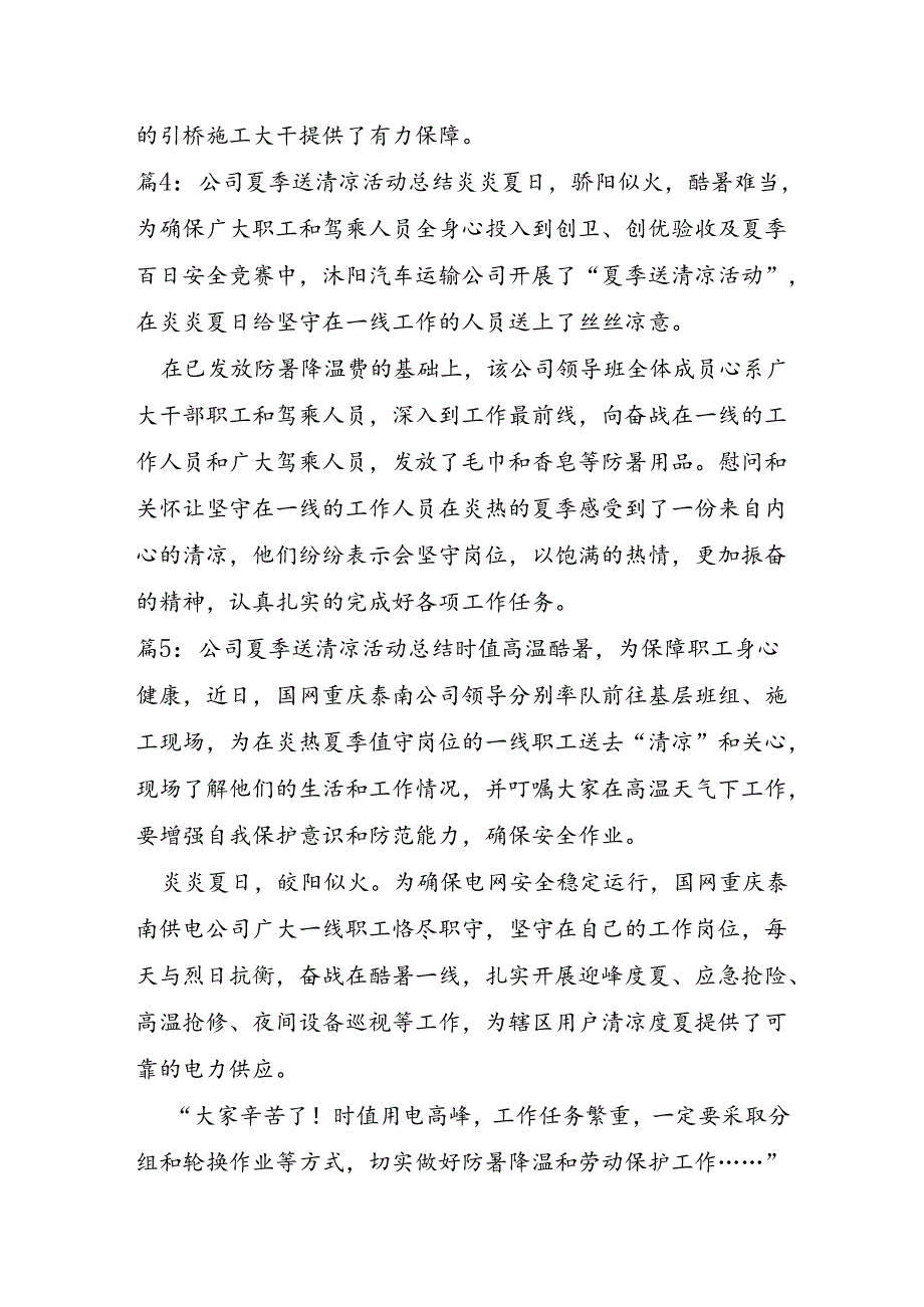 公司送清凉活动总结.docx_第3页