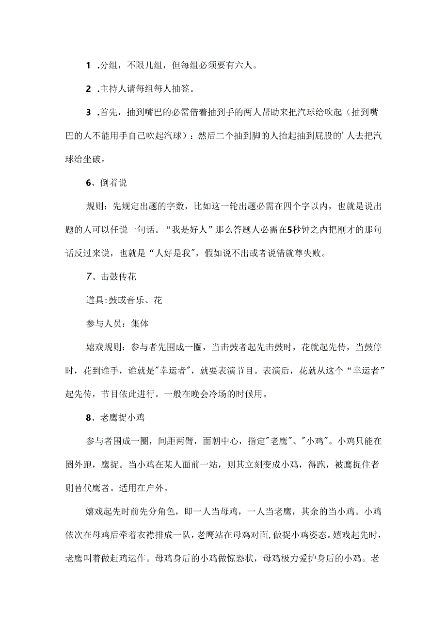 六一儿童节活动策划书.docx_第3页