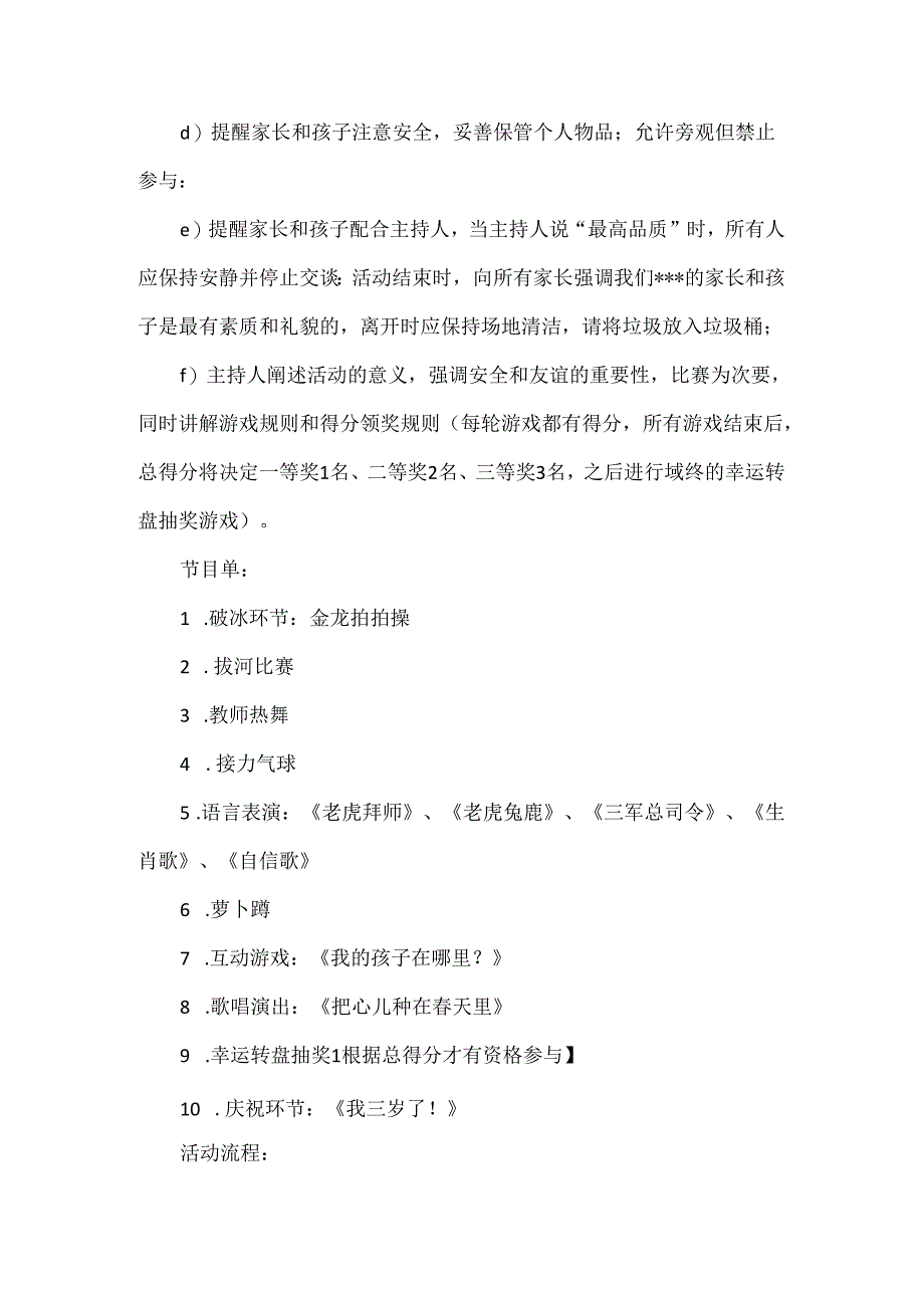 【精品】幼儿园大型户外亲子活动方案.docx_第2页