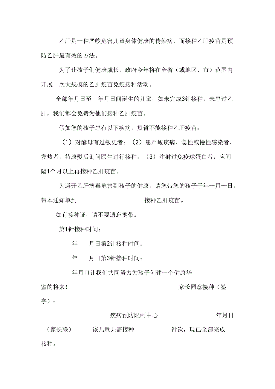 儿童乙肝疫苗接种情况调查表.docx_第3页