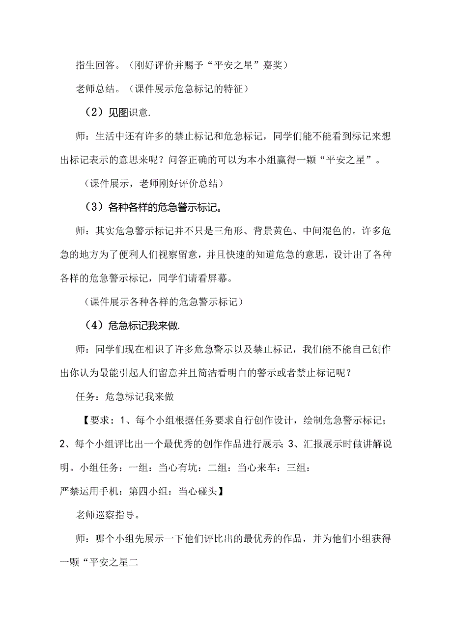 人教版小学《体育与健康》5-6年级全一册《识别危险源-远离危险》教学实录.docx_第3页