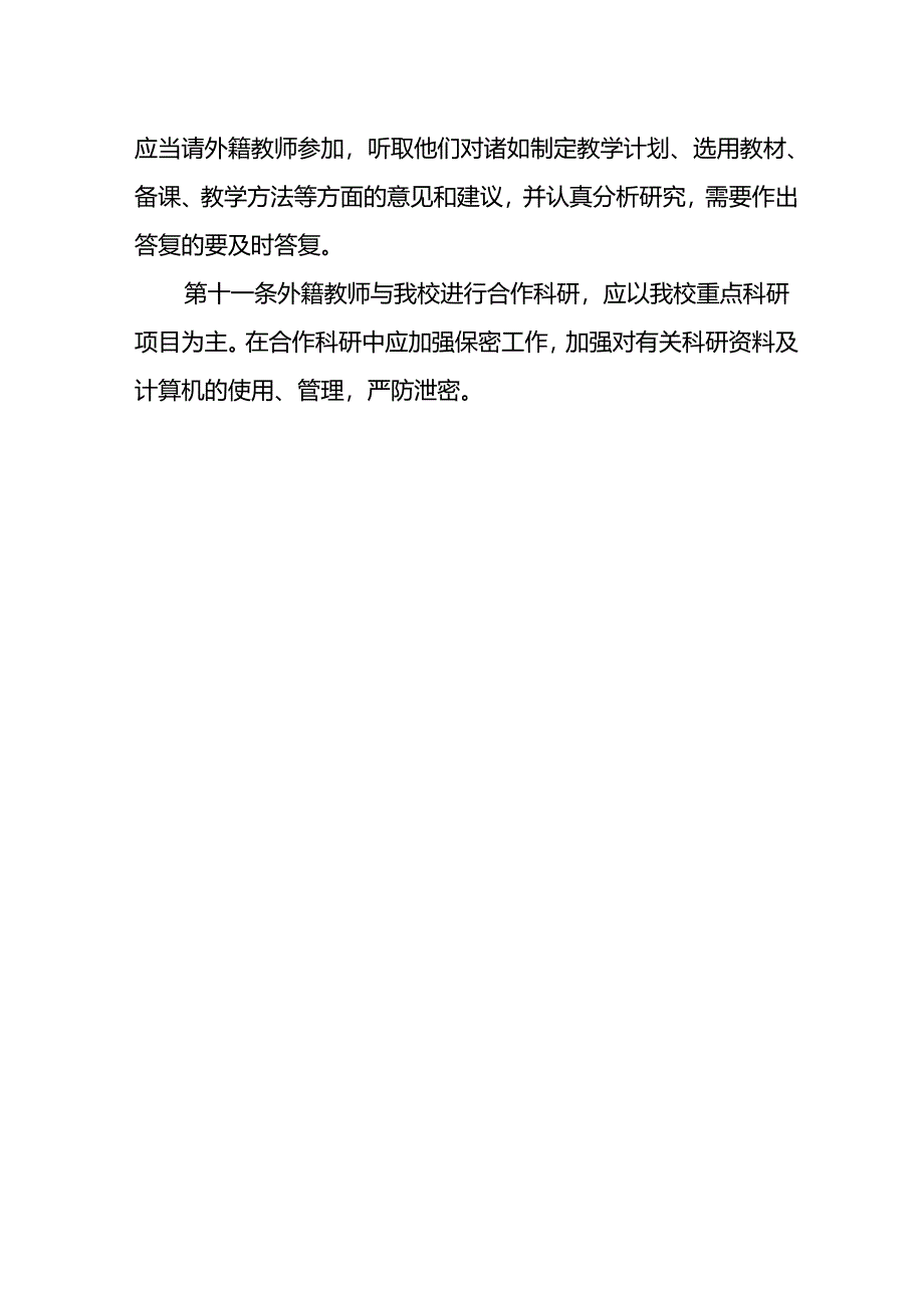 XX大学外籍教师管理条例.docx_第3页