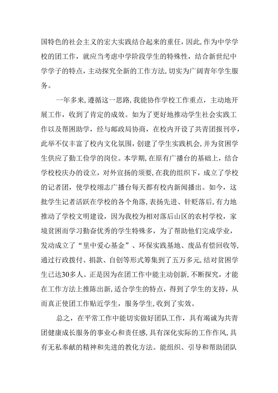 优秀团干部的主要事迹材料.docx_第2页