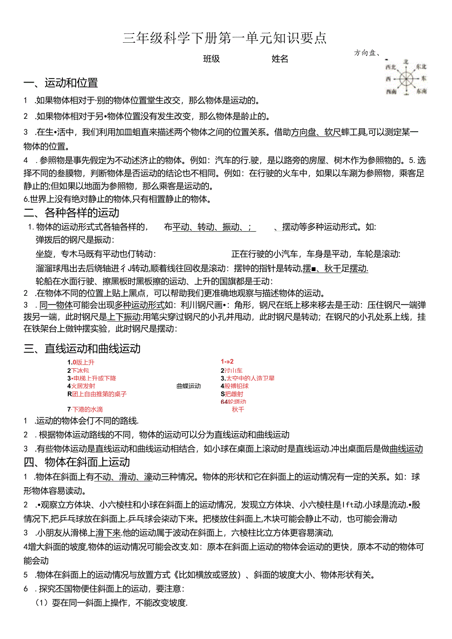 三年级科学下册第一单元知识要点.docx_第1页