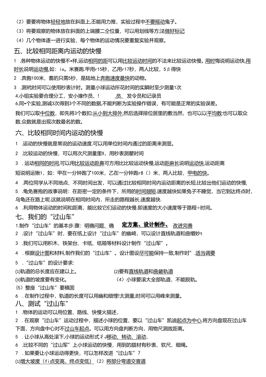 三年级科学下册第一单元知识要点.docx_第2页