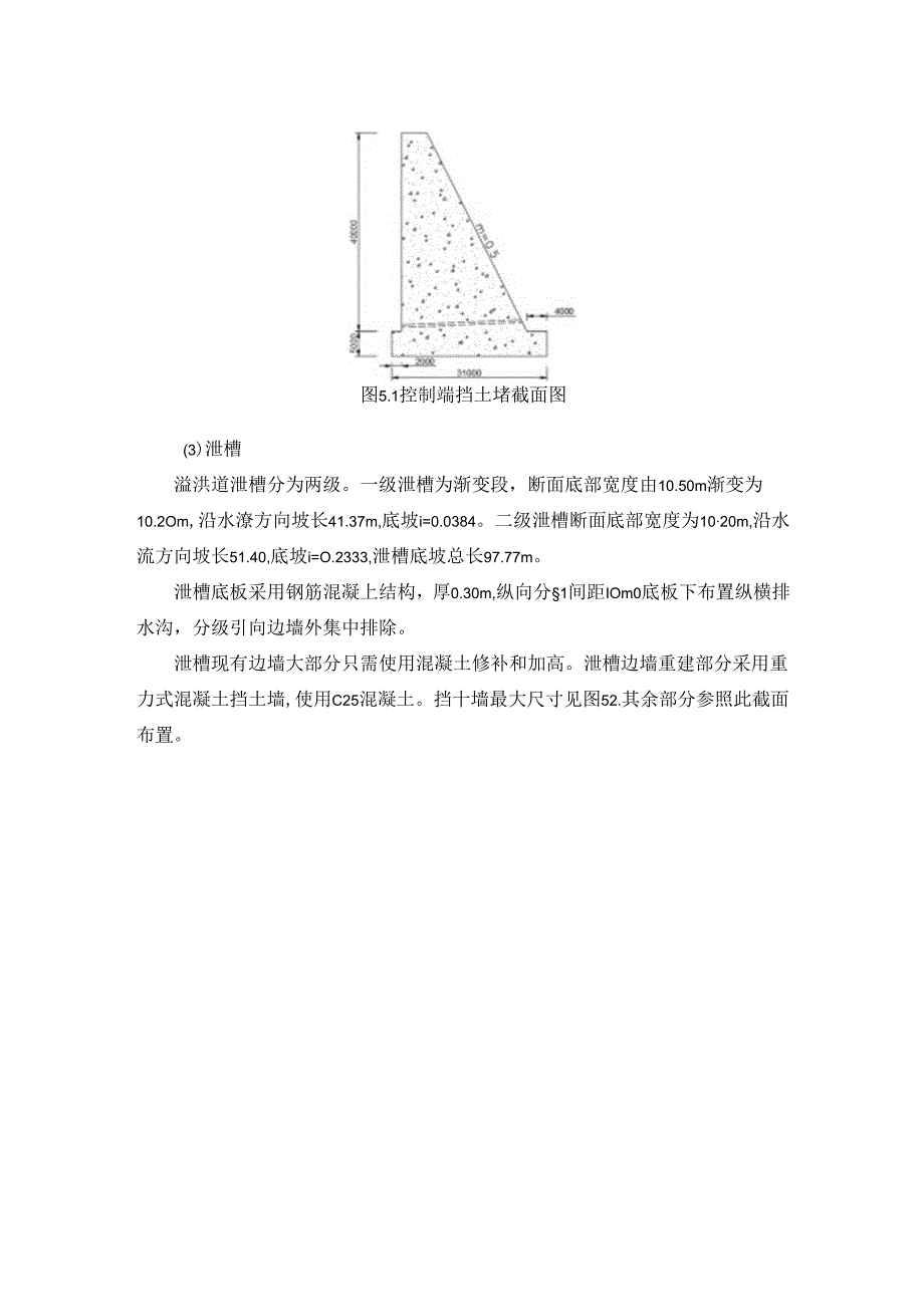 【《溢洪道加固设计案例》4200字（论文）】.docx_第2页