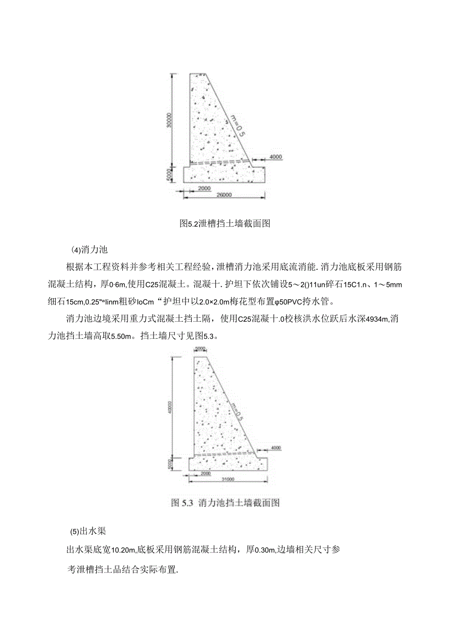 【《溢洪道加固设计案例》4200字（论文）】.docx_第3页