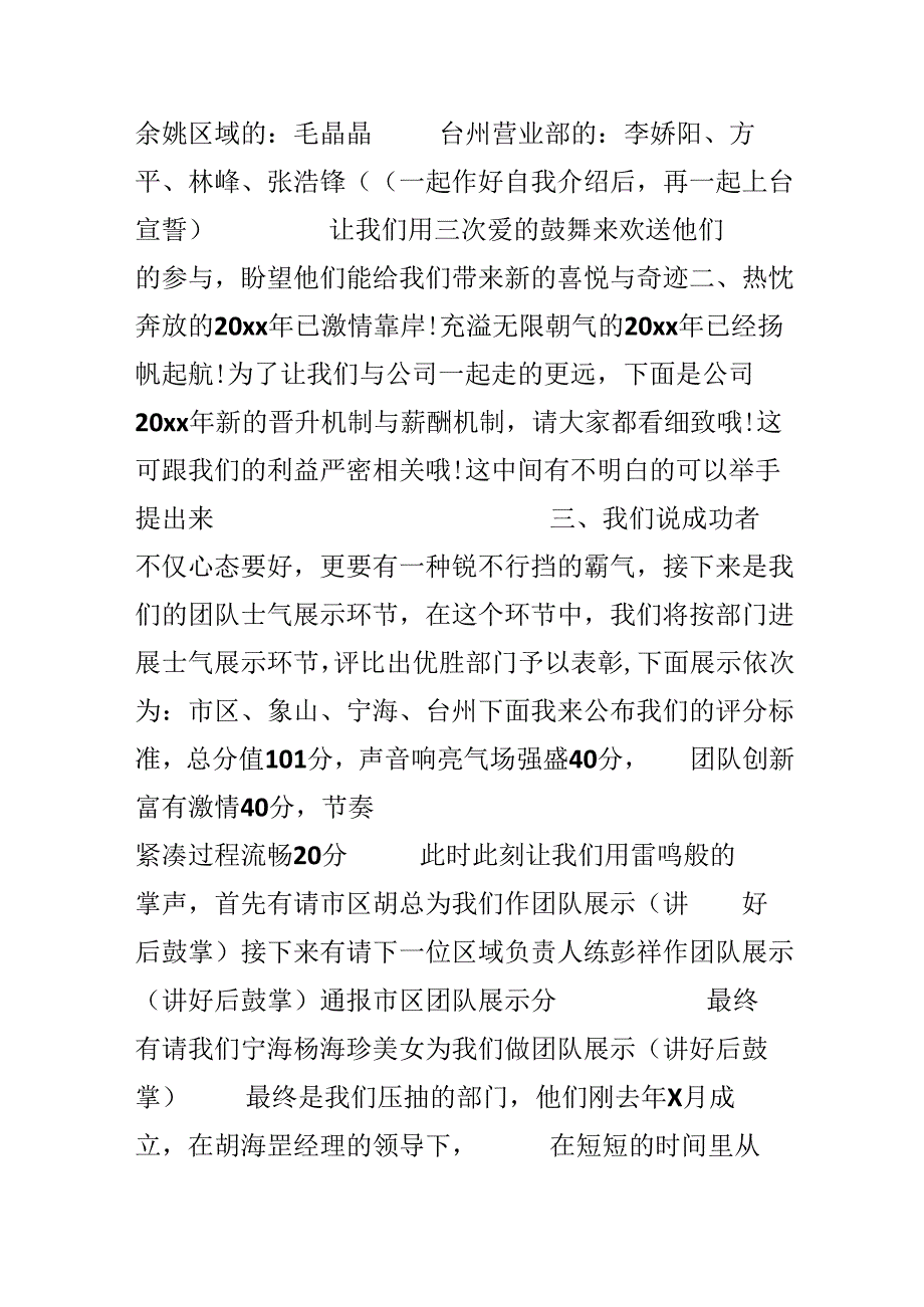 公司月会主持词.docx_第2页