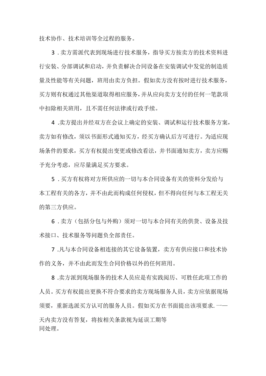 公司技术合同3篇.docx_第2页