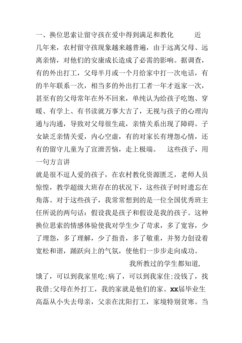 优秀班主任先进个人事迹材料范文.docx_第2页