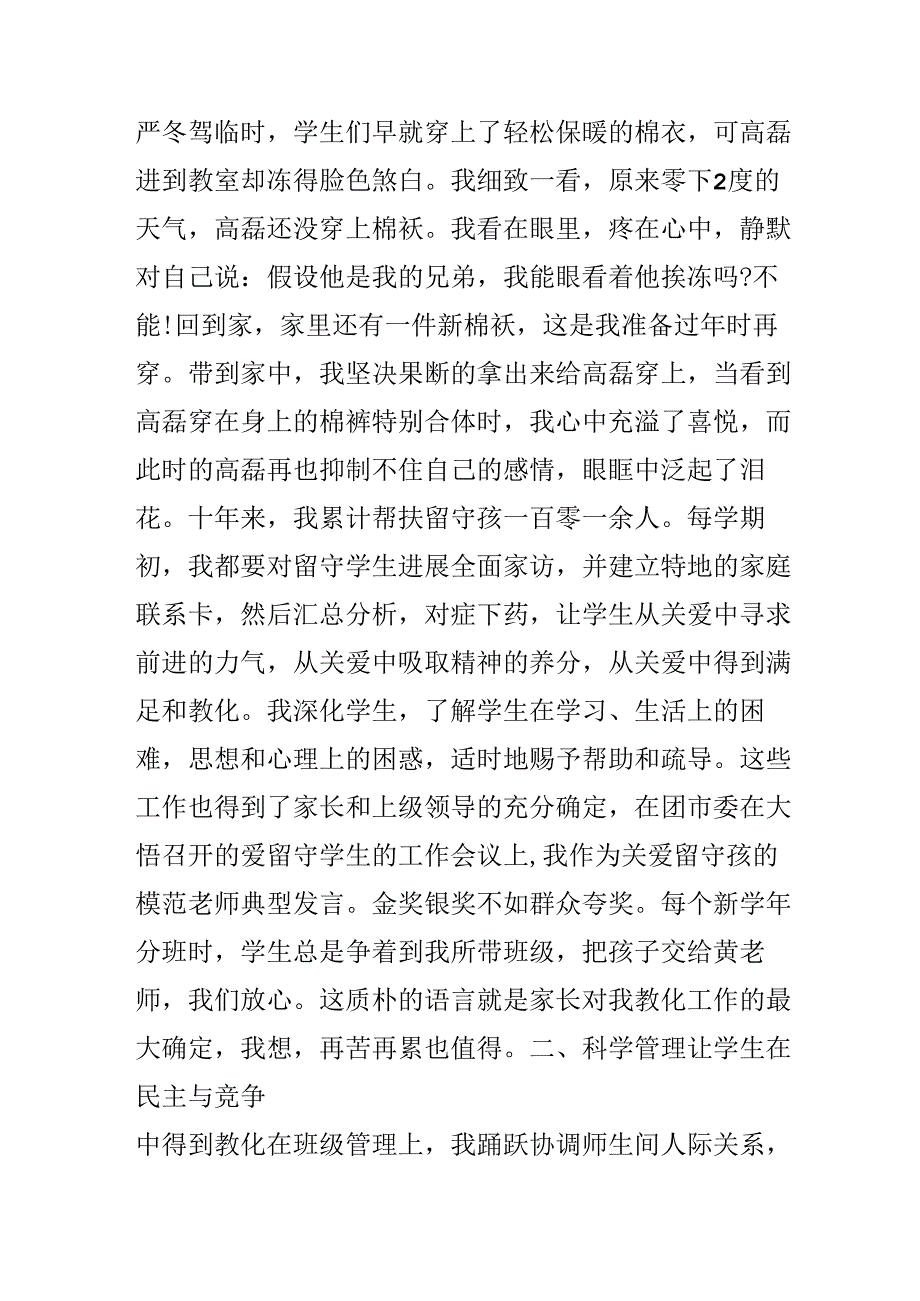 优秀班主任先进个人事迹材料范文.docx_第3页