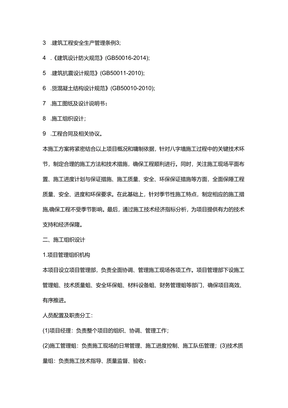 八字墙施工方案.docx_第2页