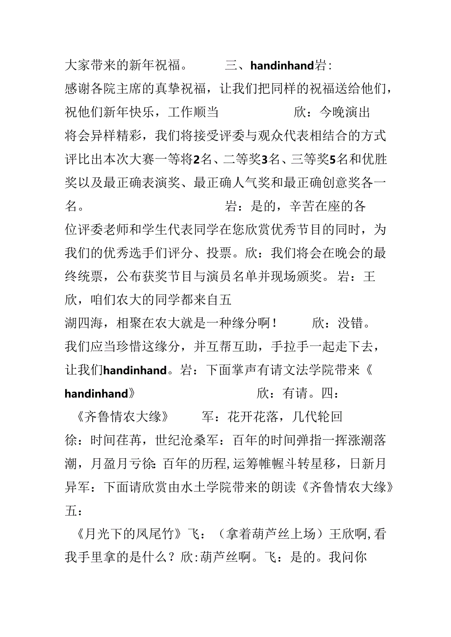 元旦会议主持词.docx_第2页