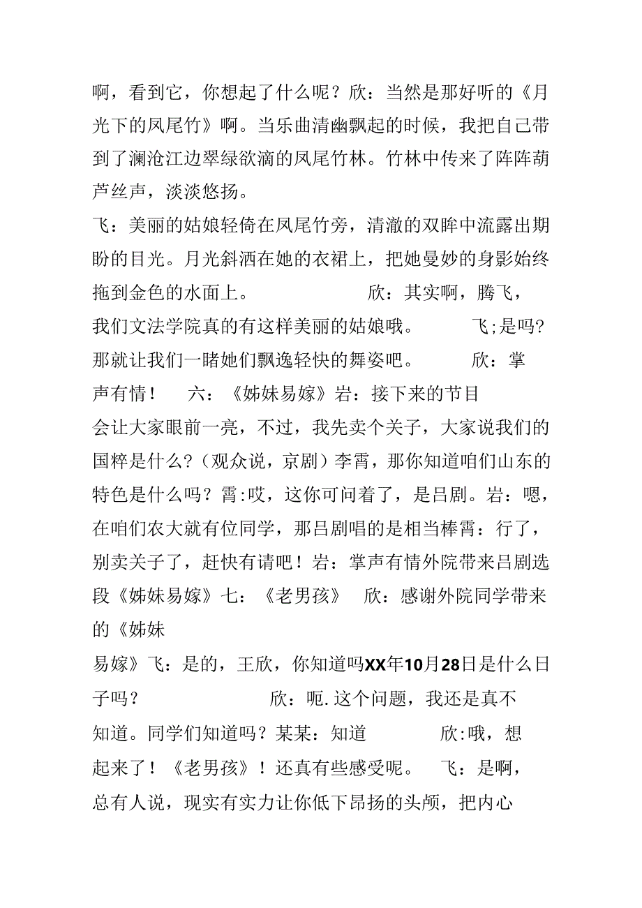 元旦会议主持词.docx_第3页