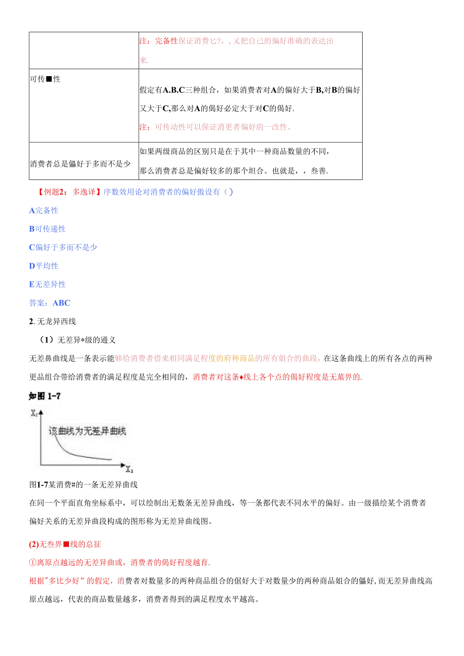 XXXX年经济师基础课件--2.docx_第3页