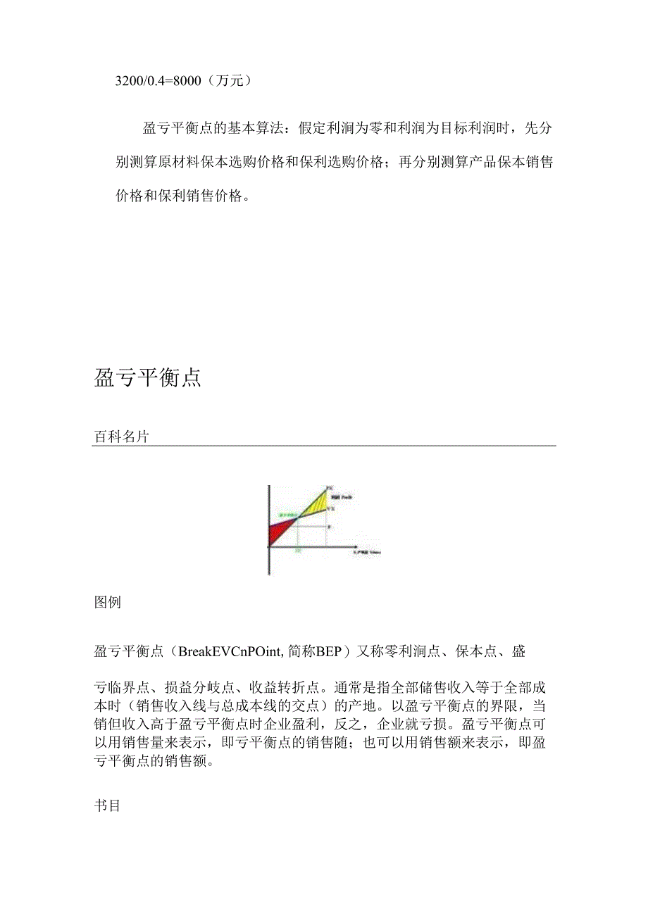 企业产品盈亏平衡点计算公式.docx_第2页