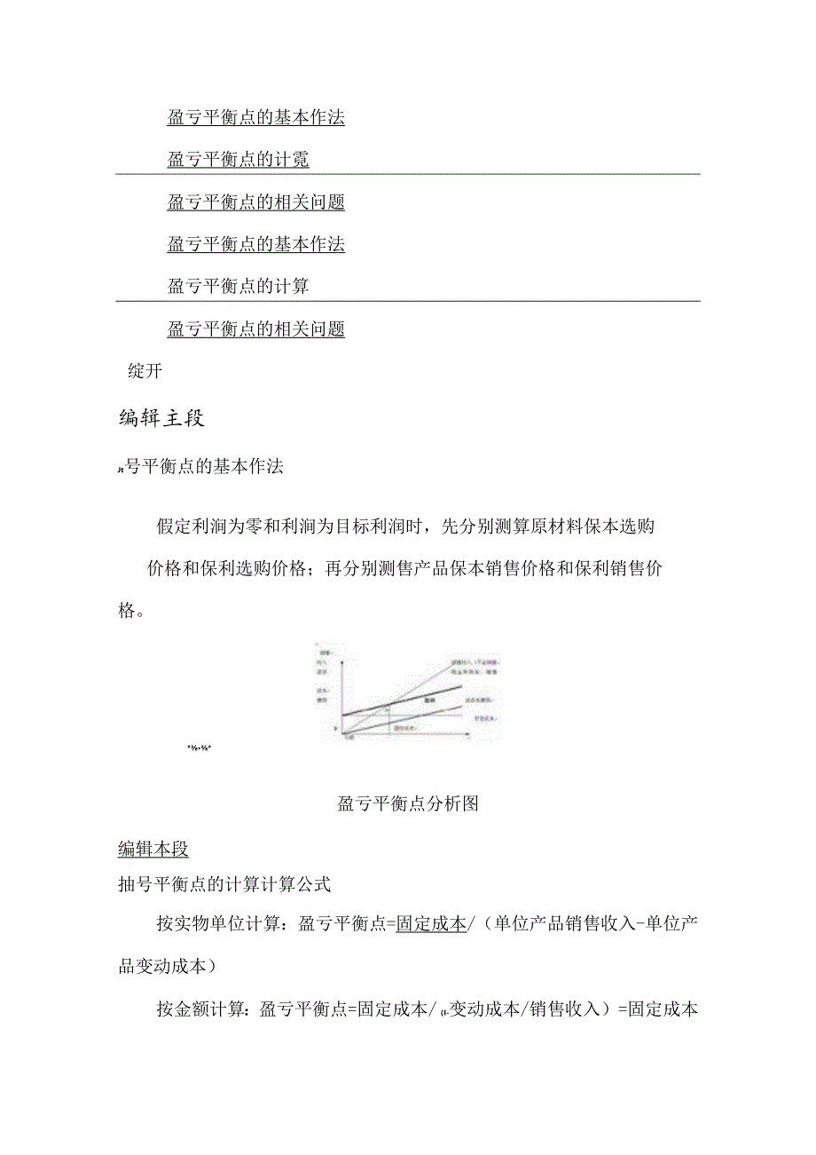 企业产品盈亏平衡点计算公式.docx_第3页