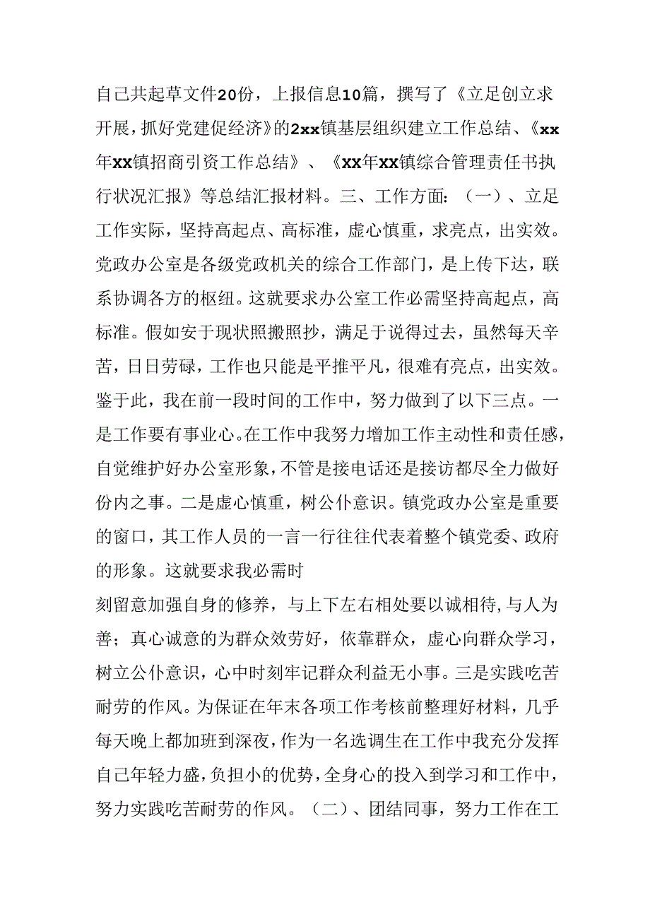 党政办秘书工作总结.docx_第3页