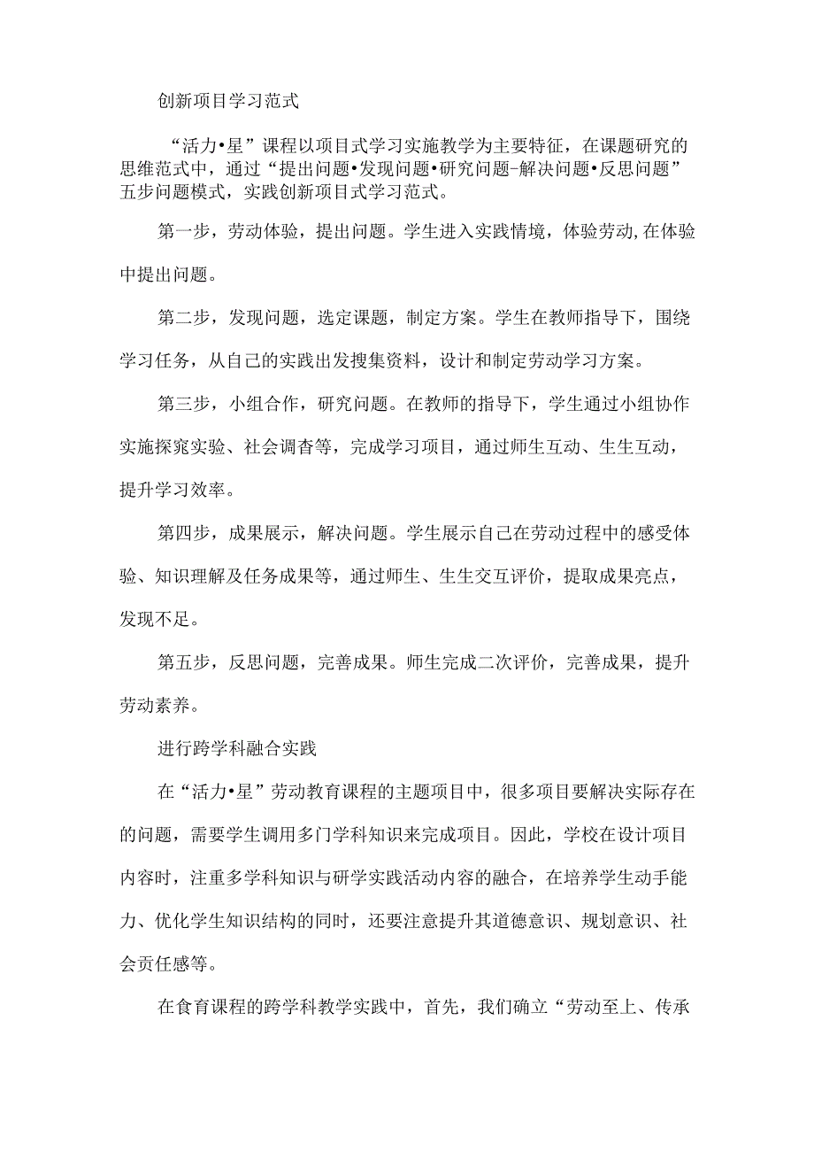 “活力星”劳动教育课程体系的构建、实施与评价.docx_第2页