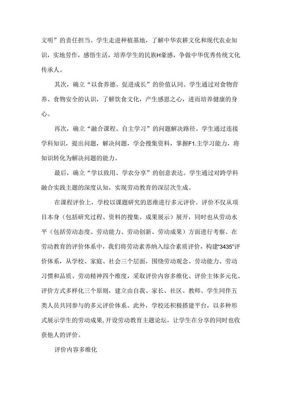 “活力星”劳动教育课程体系的构建、实施与评价.docx_第3页