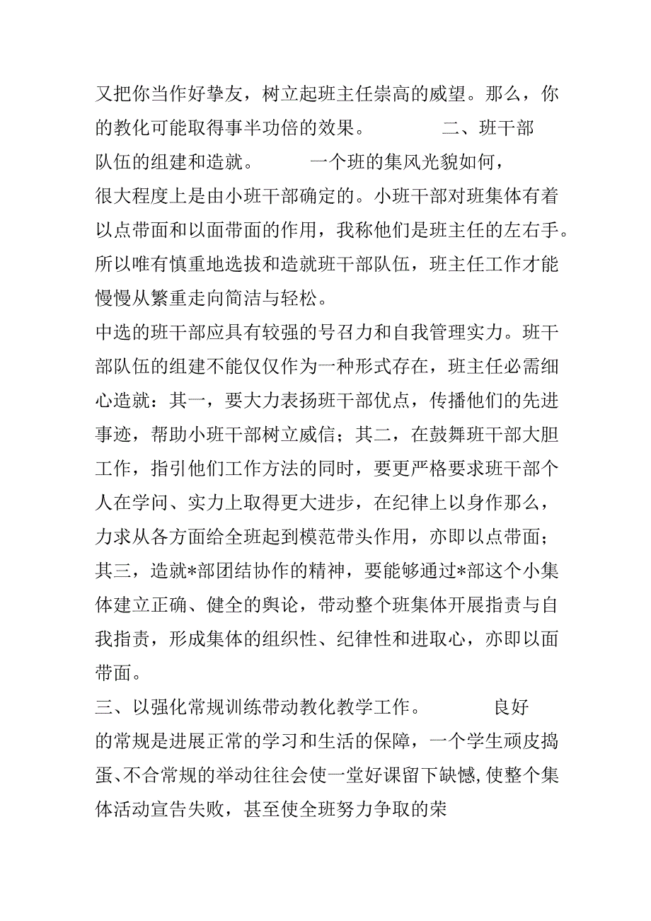 优秀班主任工作小结.docx_第2页