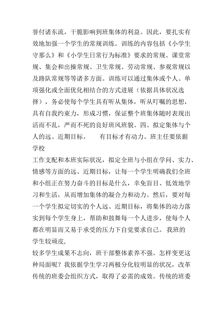 优秀班主任工作小结.docx_第3页